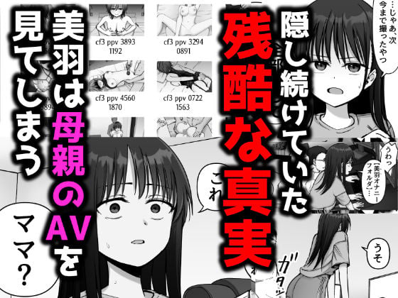 托卵の娘2 2 ページ目
