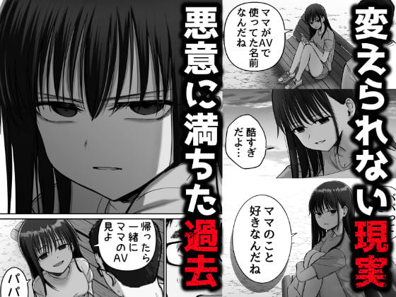 托卵の娘2 3 ページ目