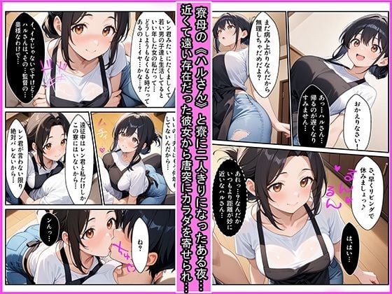 人妻寮母さんとオレのラブラブセックスキャンパスライフ 1 ページ目