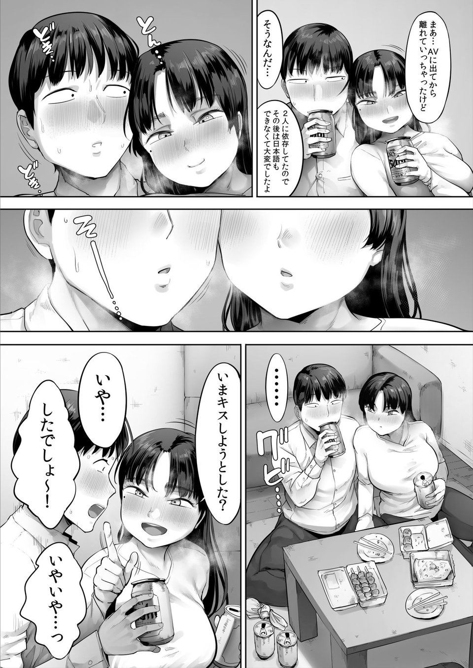 中途入社してきた子が俺の好きな元AV女優だった2 7 ページ目