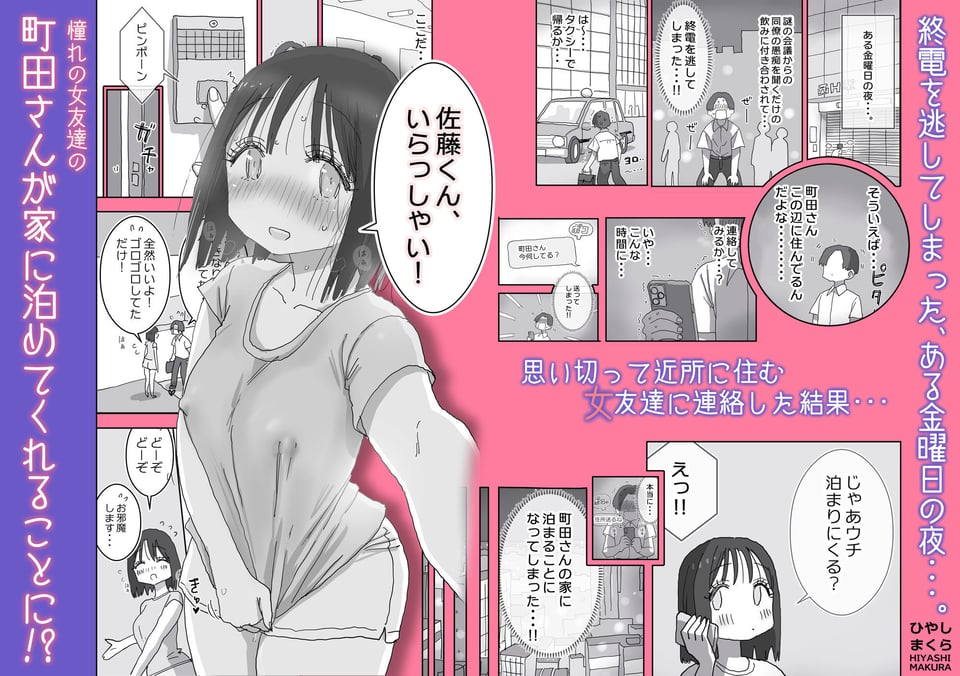 続・女友達と過ごすまったりイチャラブHな休日 町田さん編 1 ページ目