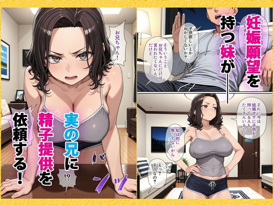 妹(34)、妊活のため「直接注入」で兄に精子提供を求める 1 ページ目
