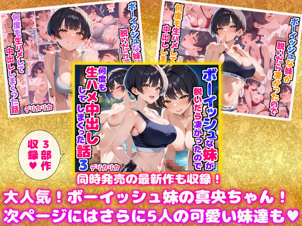 もっと！エチエチな妹達〜総集編〜 1 ページ目