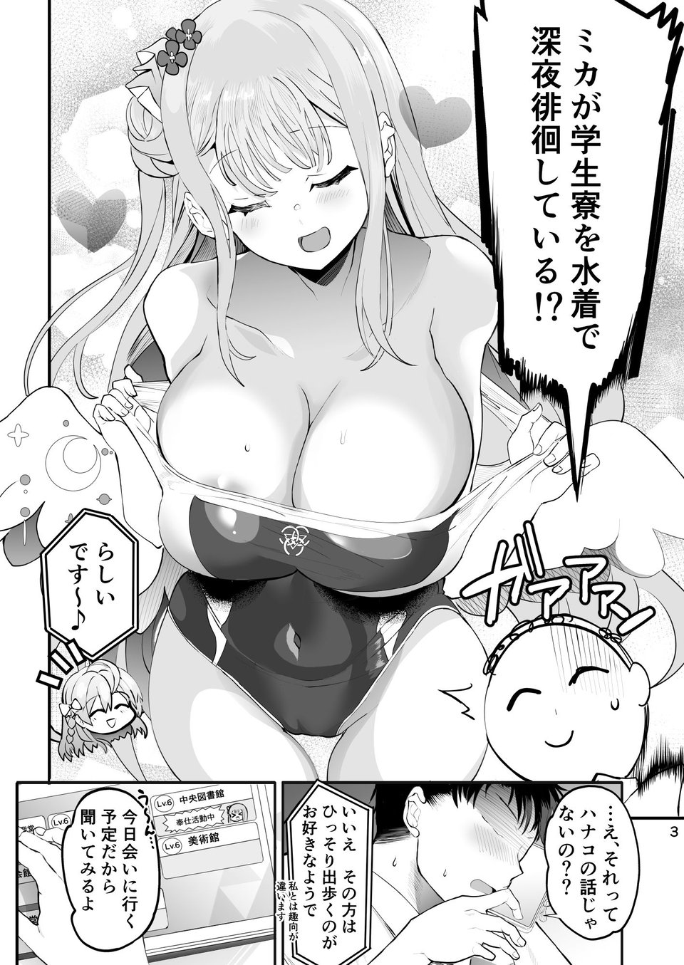 きずあとアイスブレイク 1 ページ目