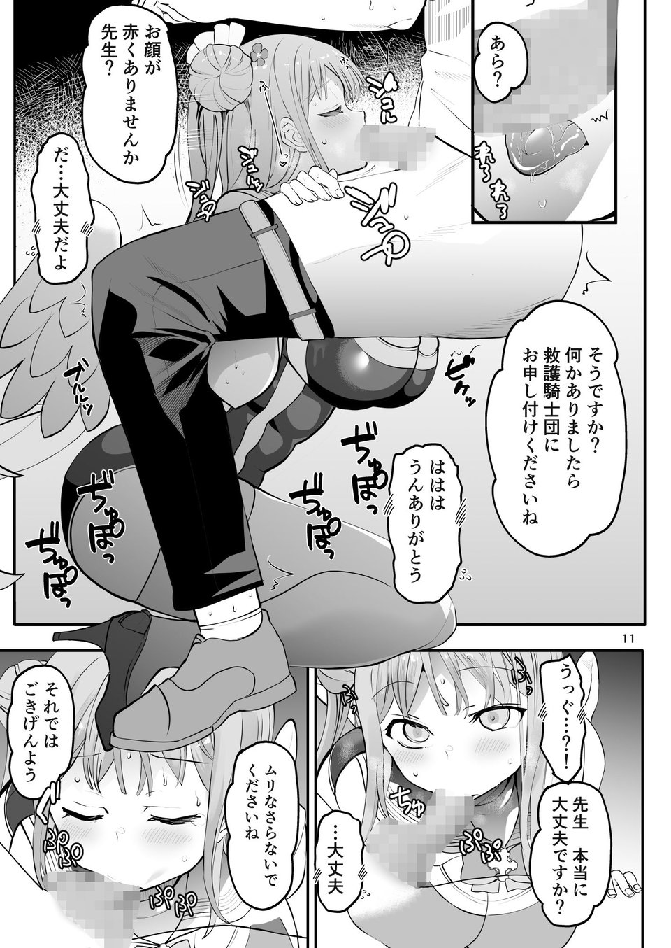 きずあとアイスブレイク 3 ページ目