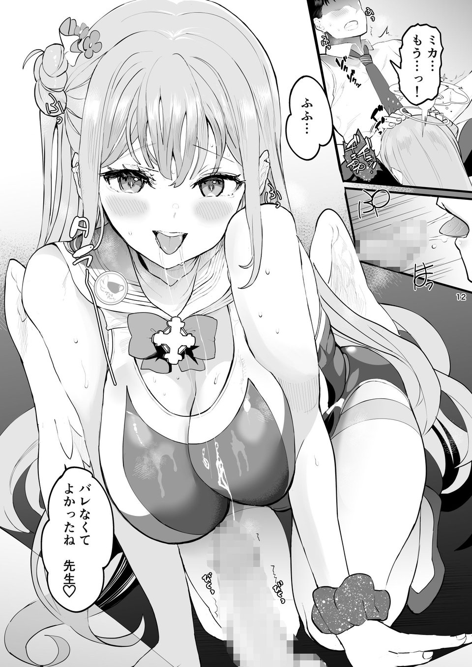きずあとアイスブレイク 4 ページ目