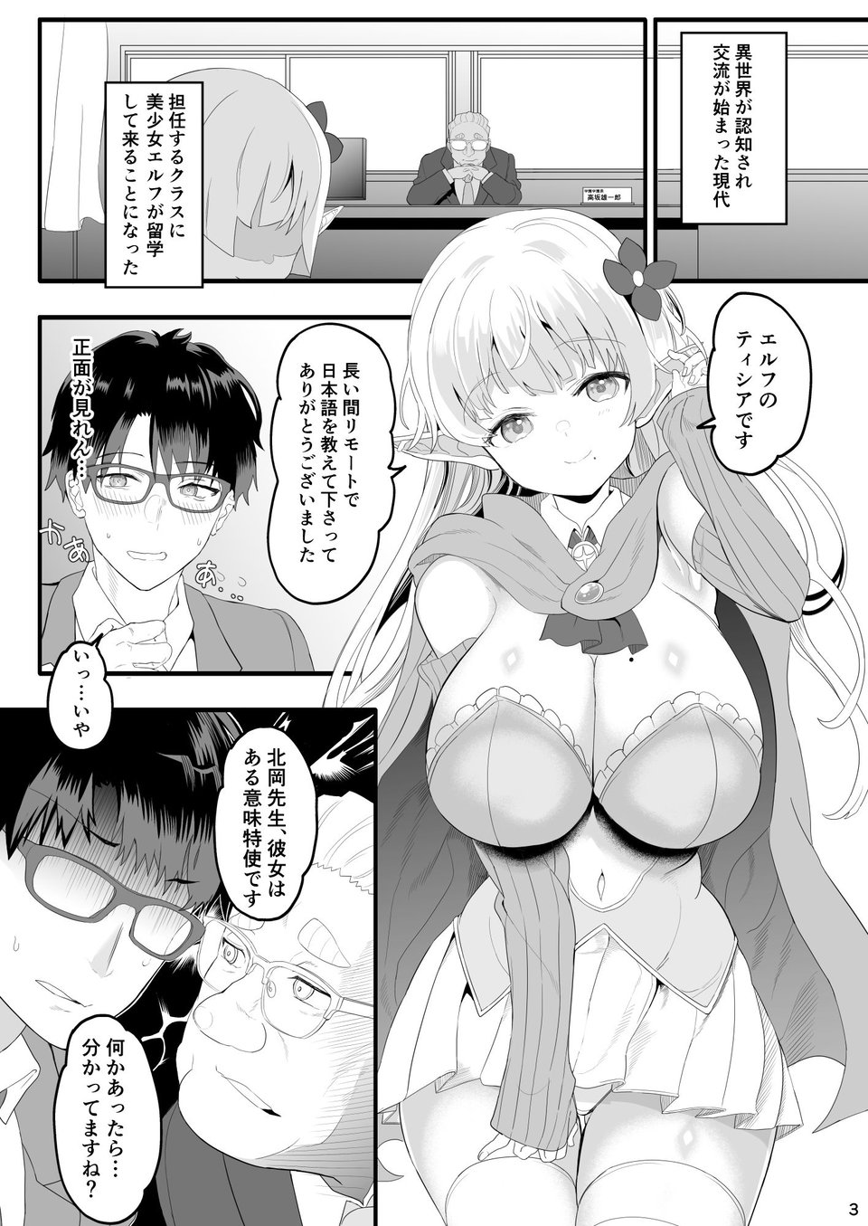 完全にギャル堕ちした留学生エルフの指導法 5 ページ目