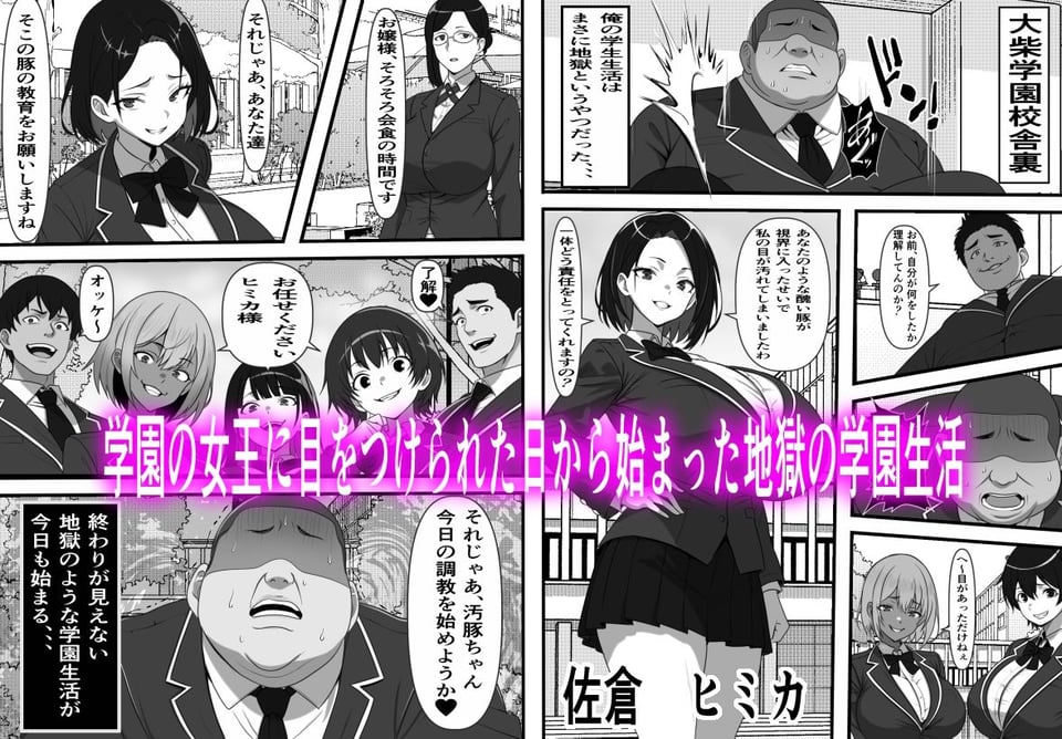 底辺男子の俺がオークの支配する異世界に転生したらクラスメイト♀達がコキ捨てオナホとして売られていたのだが 1 ページ目