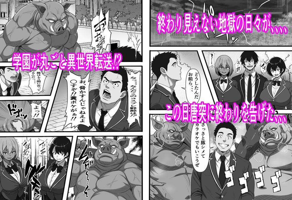 底辺男子の俺がオークの支配する異世界に転生したらクラスメイト♀達がコキ捨てオナホとして売られていたのだが 2 ページ目