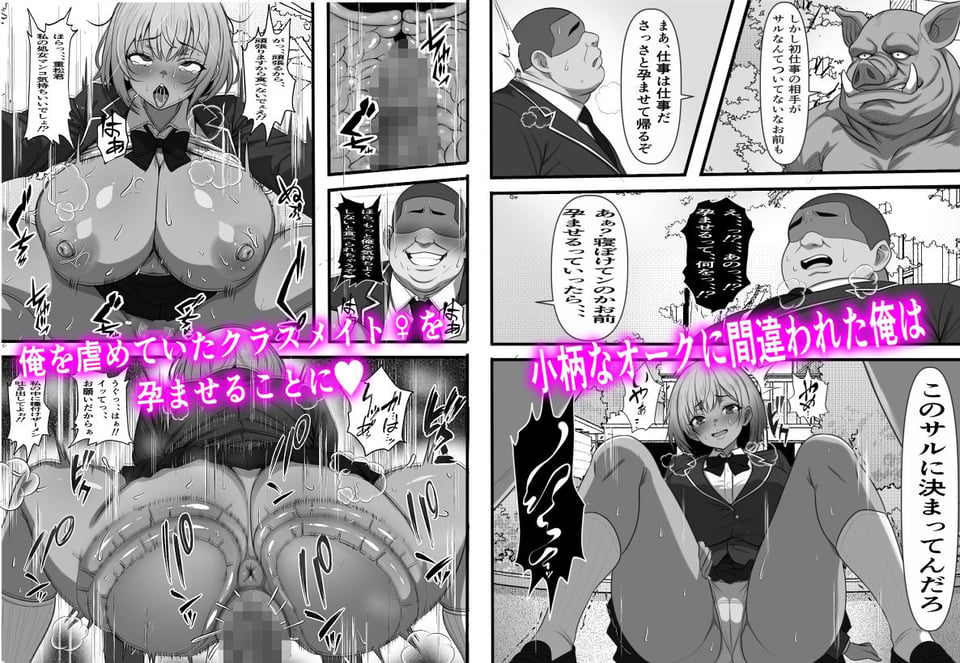 底辺男子の俺がオークの支配する異世界に転生したらクラスメイト♀達がコキ捨てオナホとして売られていたのだが 4 ページ目