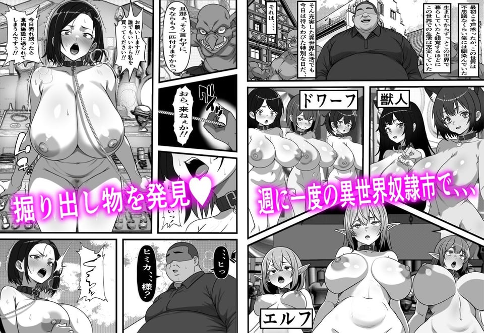 底辺男子の俺がオークの支配する異世界に転生したらクラスメイト♀達がコキ捨てオナホとして売られていたのだが 5 ページ目