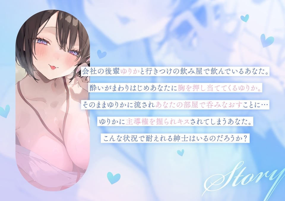 【甘オホ】あざと系後輩OLと仕事終わりに密着キスハメしまくってセフレになっちゃう話 3 ページ目