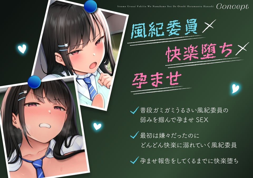 【オホ声】いつもうるさい風紀委員を生ハメSEXで堕とし孕ませた話 2 ページ目