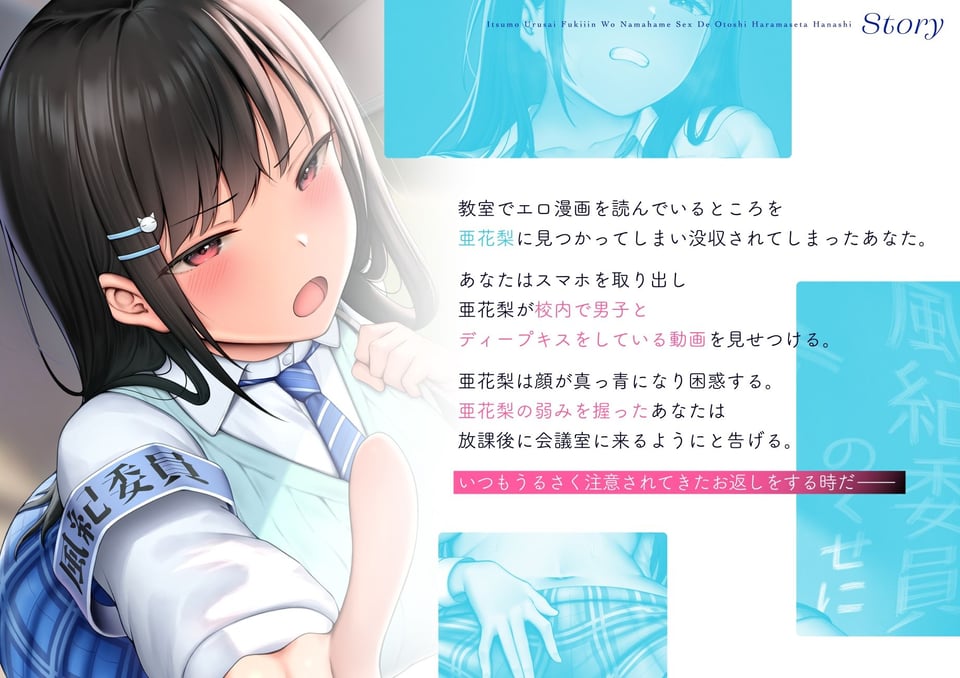 【オホ声】いつもうるさい風紀委員を生ハメSEXで堕とし孕ませた話 3 ページ目