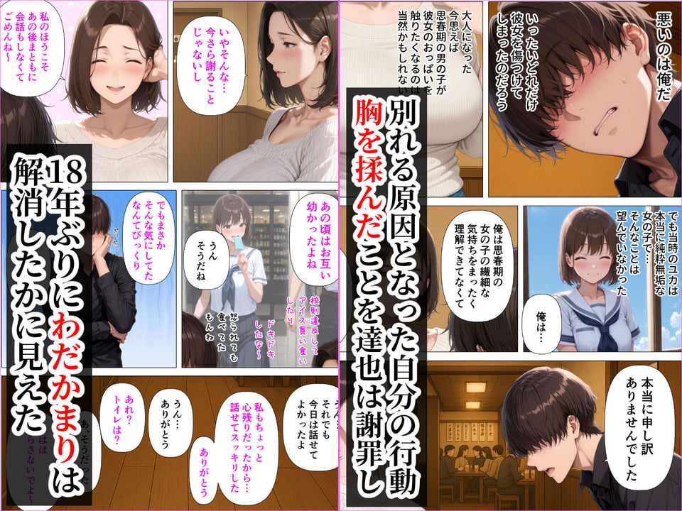 むちむち人妻になった元カノと同窓会で再会した童貞の濃密H  〜今日は私のカラダ好きに使って〜 3 ページ目
