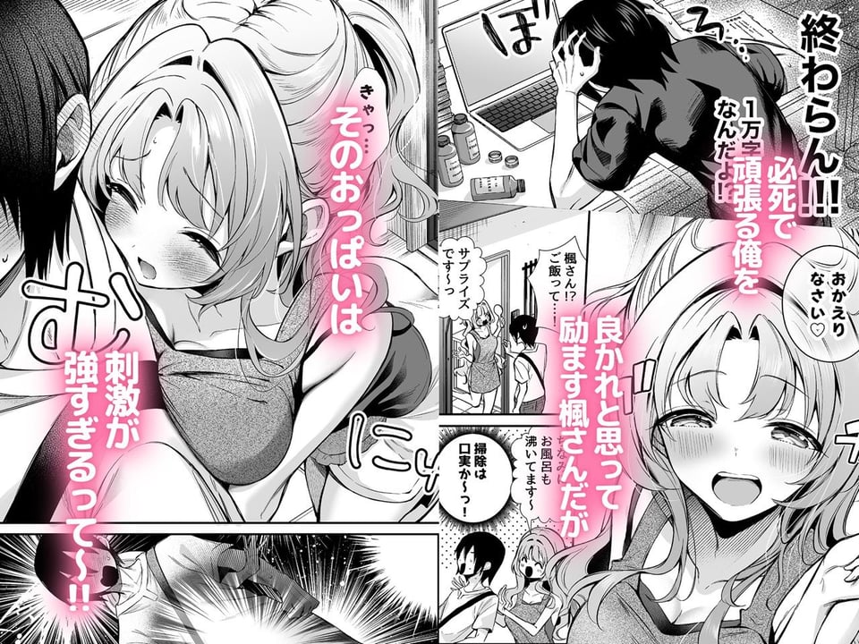 エロ甘彼女ちゃんとおつかれえっち 2 ページ目