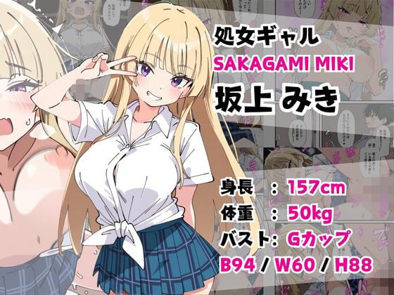 誰とでもヤる噂のヤリマンギャルがまさかの処女だったので童貞の俺と一緒に初体験した話 1 ページ目