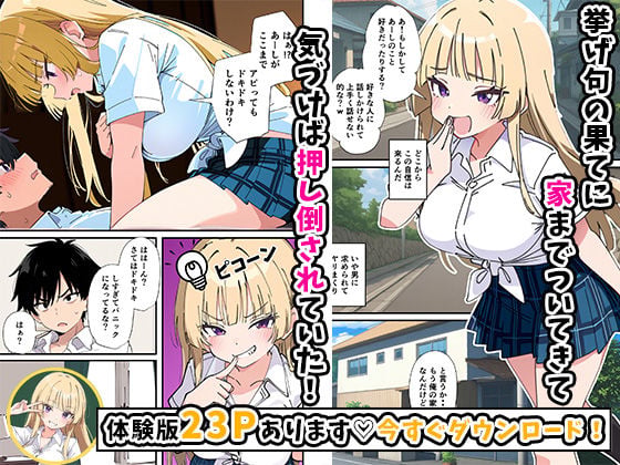 誰とでもヤる噂のヤリマンギャルがまさかの処女だったので童貞の俺と一緒に初体験した話 4 ページ目