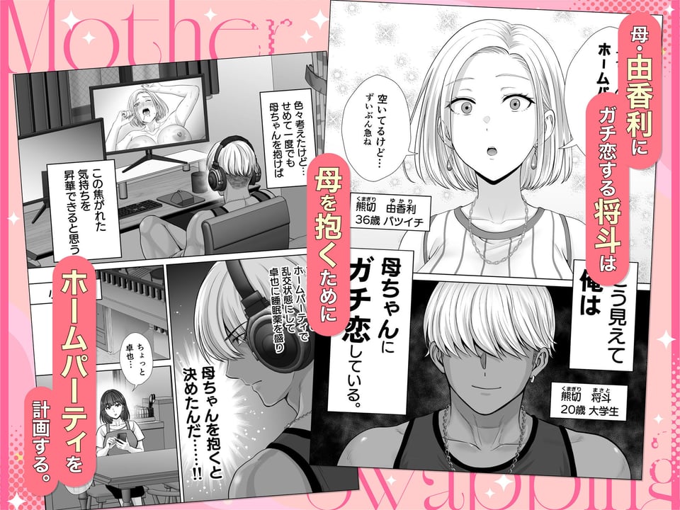 母スワッピング3〜母交換で見せ合い4P!俺らがヤりたい放題した話〜 1 ページ目