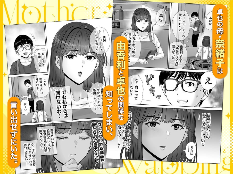 母スワッピング3〜母交換で見せ合い4P!俺らがヤりたい放題した話〜 2 ページ目