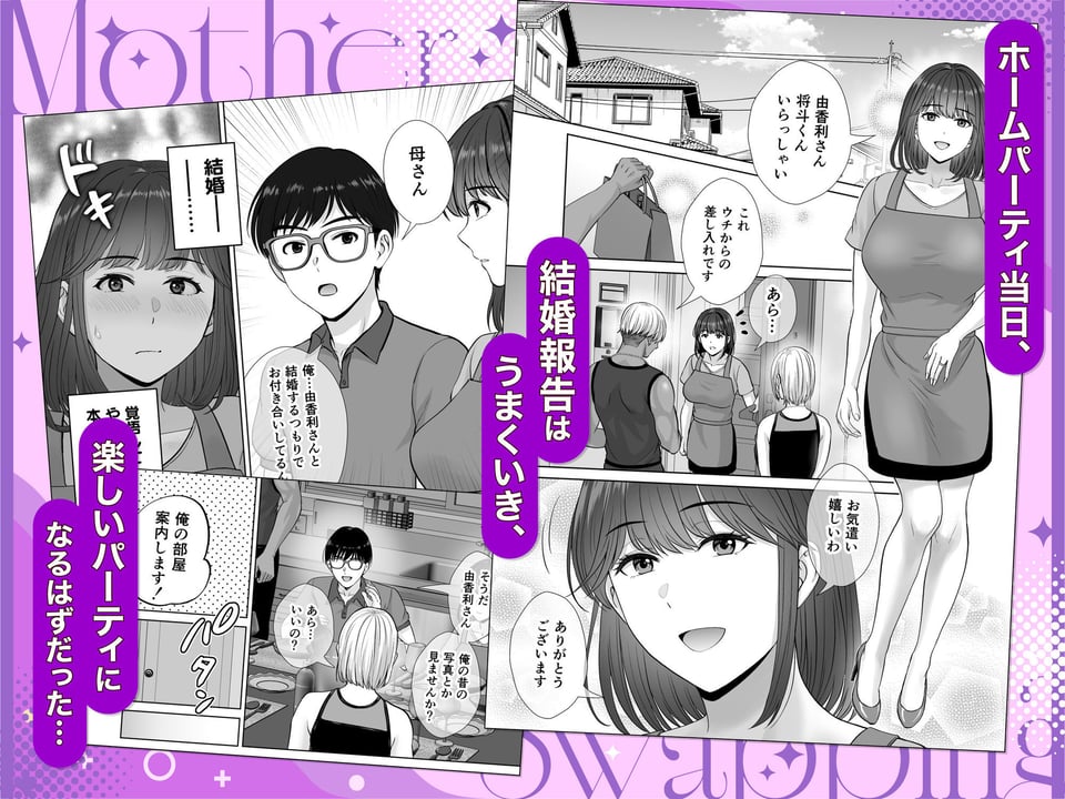母スワッピング3〜母交換で見せ合い4P!俺らがヤりたい放題した話〜 4 ページ目