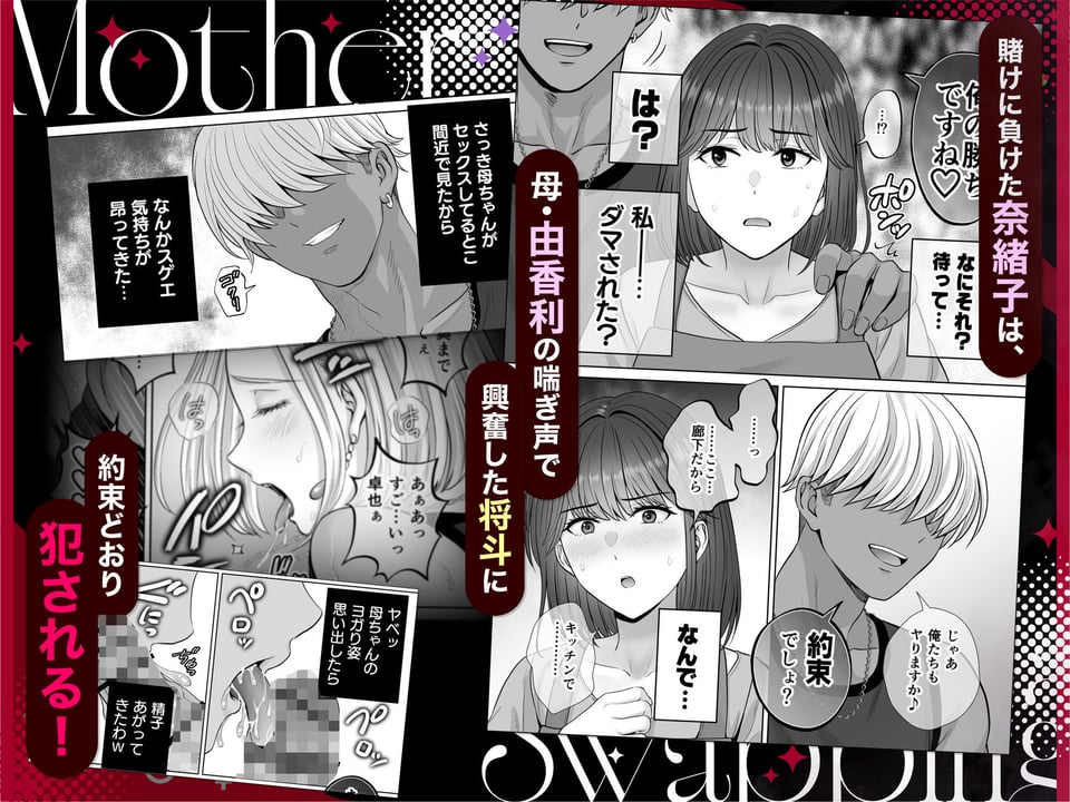 母スワッピング3〜母交換で見せ合い4P!俺らがヤりたい放題した話〜 6 ページ目