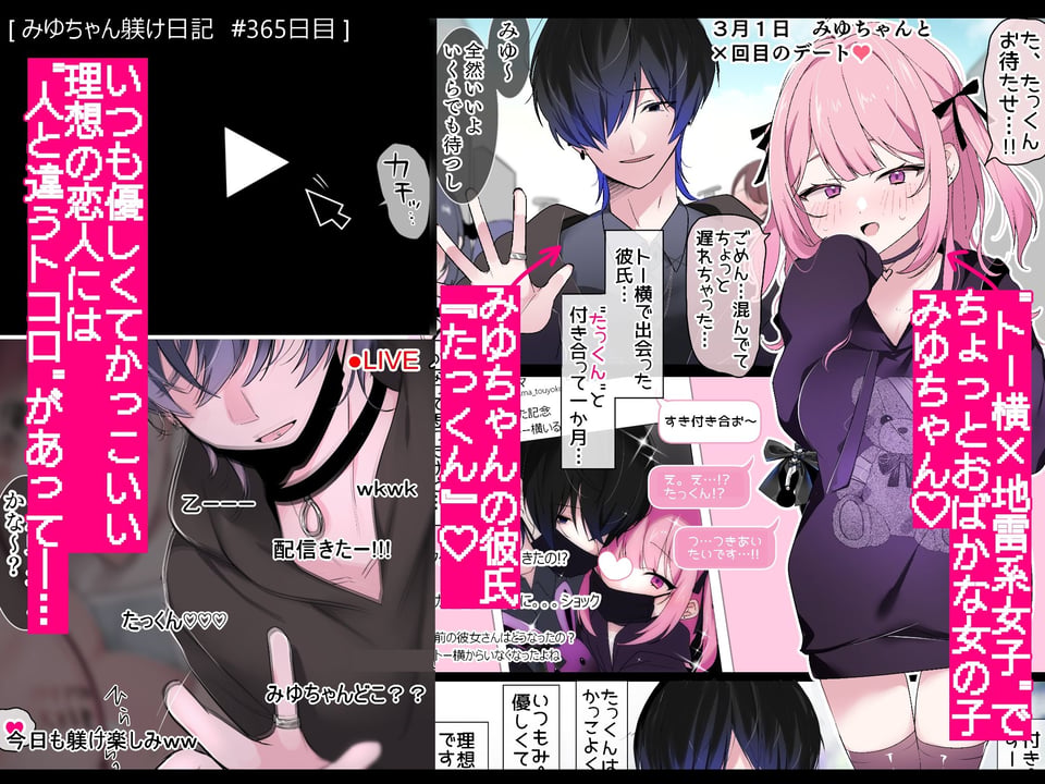 みゆちゃん躾け日記 〜地雷系メンヘラ彼女ちゃんが連続絶頂×クリ責め快楽地獄に堕ちるまでの365日間の記録〜【ハメ撮り風フルボイスLive2Dアニメ付】 1 ページ目