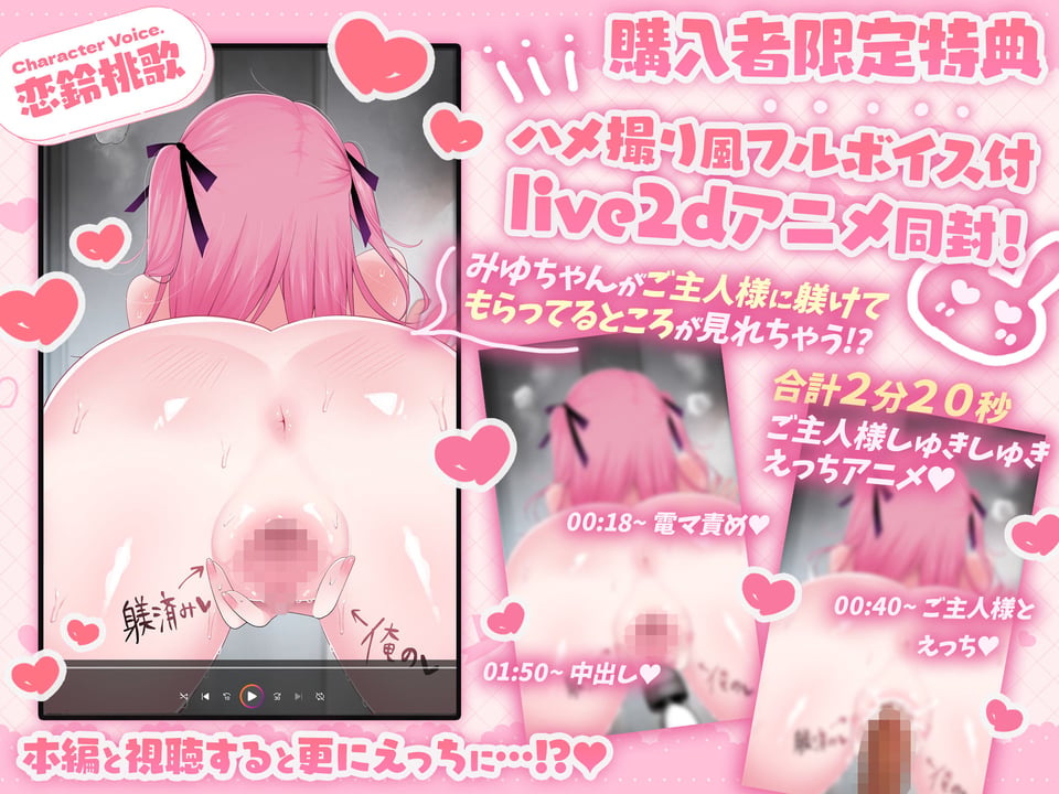 みゆちゃん躾け日記 〜地雷系メンヘラ彼女ちゃんが連続絶頂×クリ責め快楽地獄に堕ちるまでの365日間の記録〜【ハメ撮り風フルボイスLive2Dアニメ付】 10 ページ目