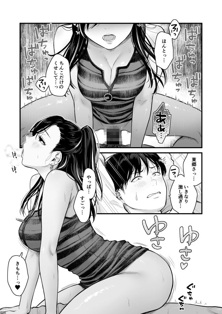 クラスのクールギャルと呼び出し×××4 6 ページ目