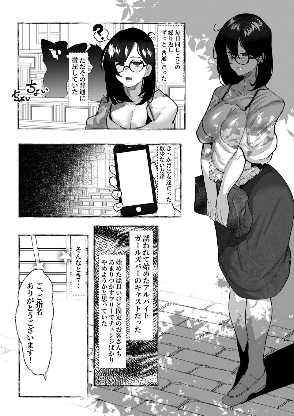 肉便器「らん」が出来上がるまで・・・ 1 ページ目