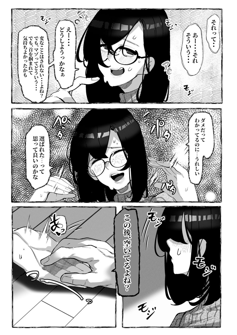 肉便器「らん」が出来上がるまで・・・ 2 ページ目