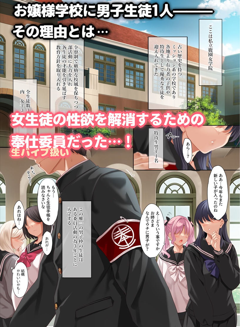 女学校で男ひとりなので校則で性欲のはけ口にされる日常 総集編1 1 ページ目