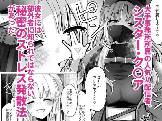 3x万スパチャしたらシスタークレアが家に来た 1 ページ目