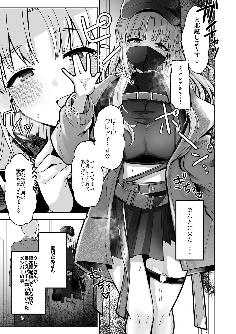 3x万スパチャしたらシスタークレアが家に来た 7 ページ目