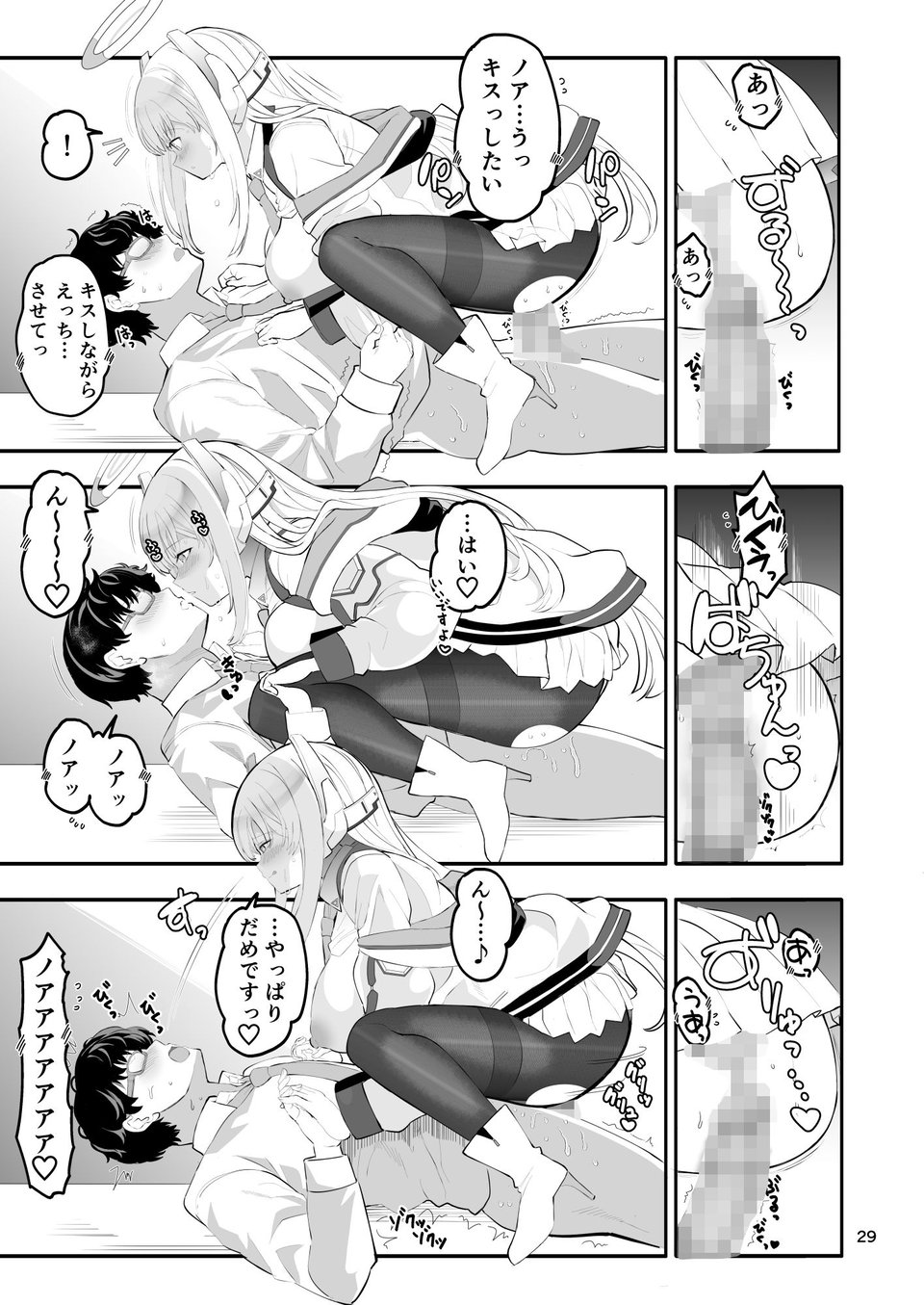 セミナー書記の表に出せない交際記録 9 ページ目