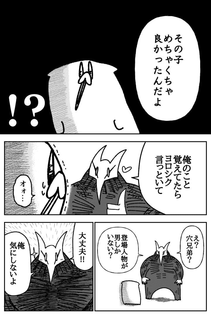 舐めた犬まとめ本 4 ページ目