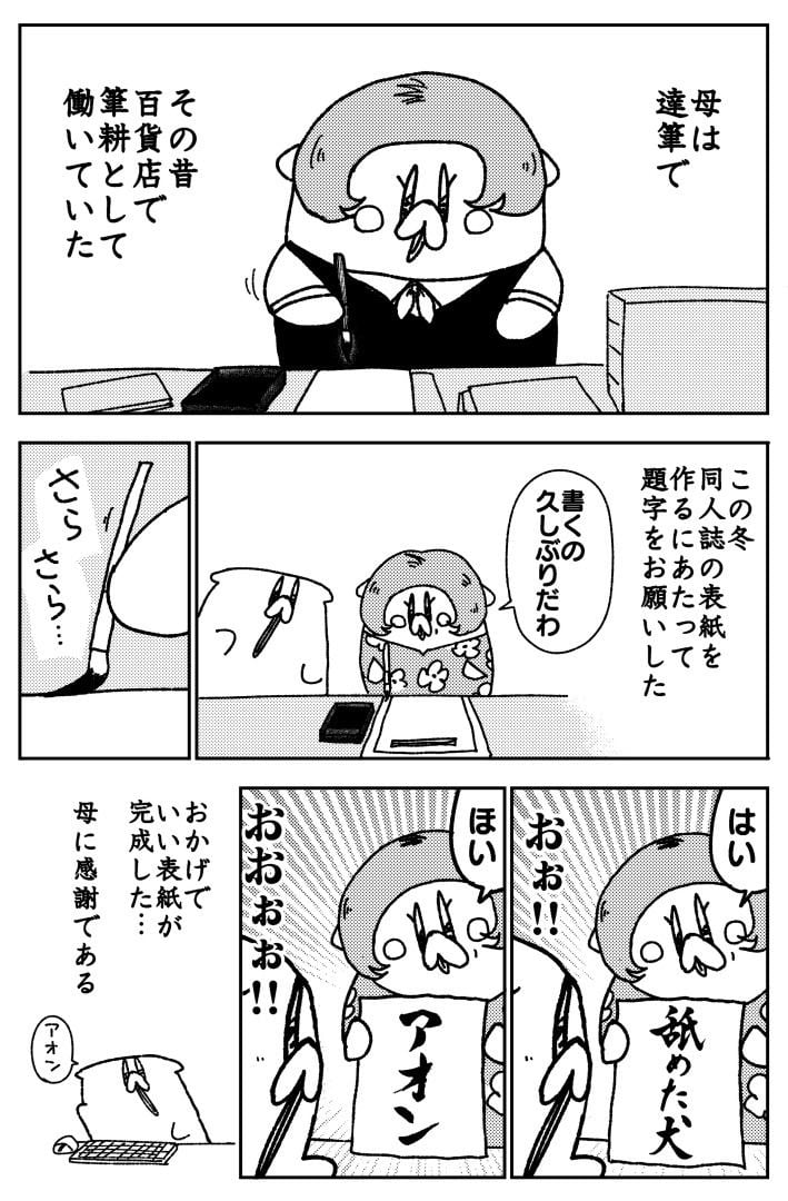 舐めた犬まとめ本 6 ページ目