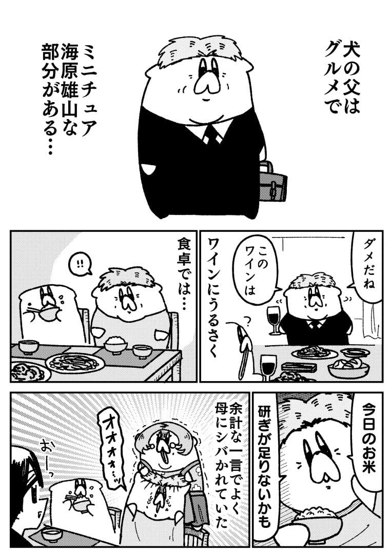 舐めた犬まとめ本 7 ページ目