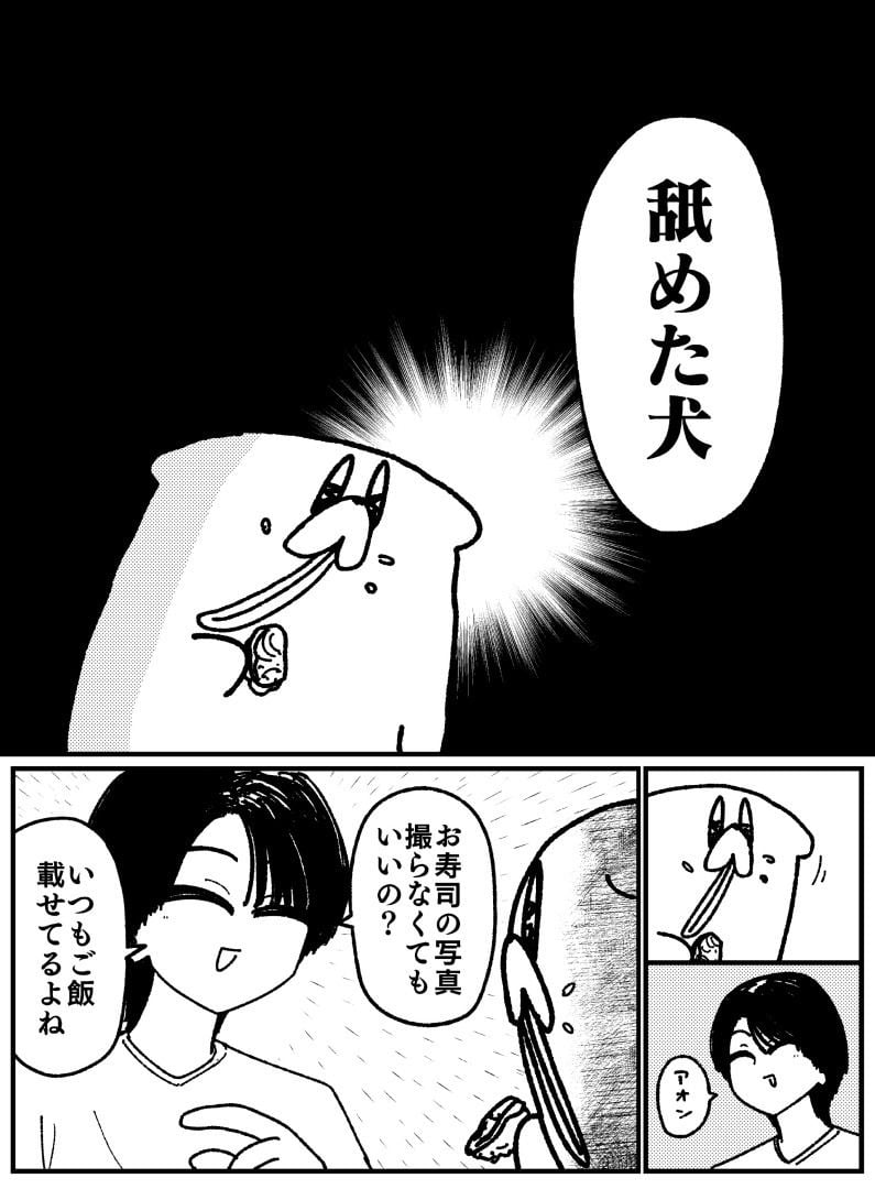 舐めた犬まとめ本 8 ページ目