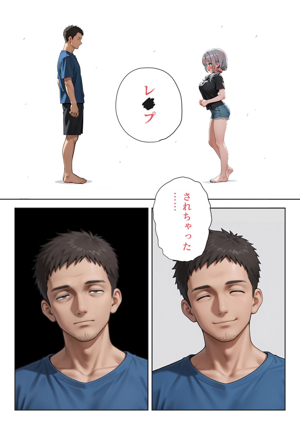 娘の告白 3 ページ目
