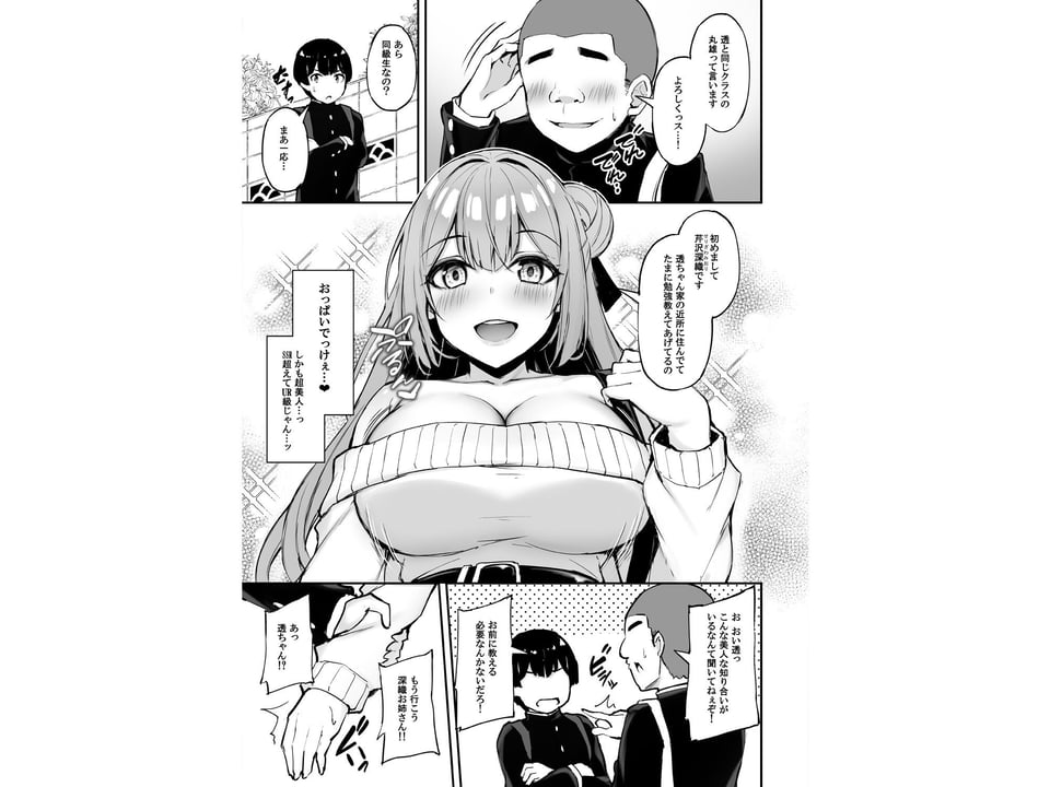 いつも優しいお姉さんは僕の居ない間に 1 ページ目