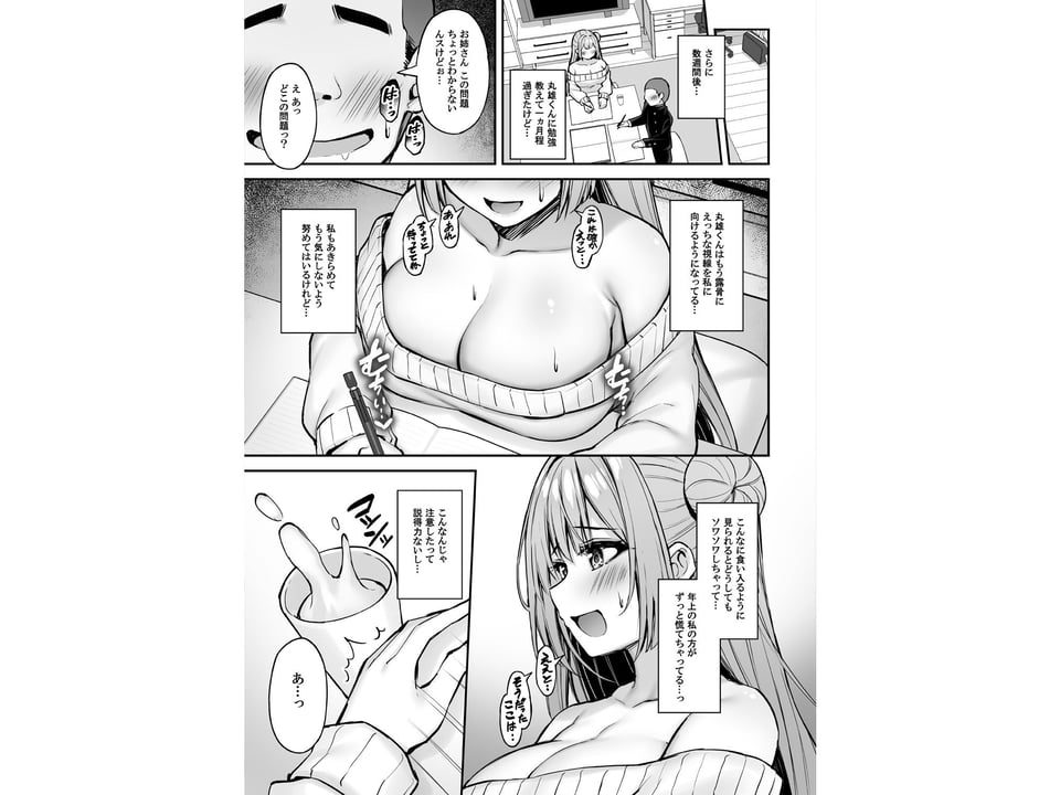 いつも優しいお姉さんは僕の居ない間に 3 ページ目