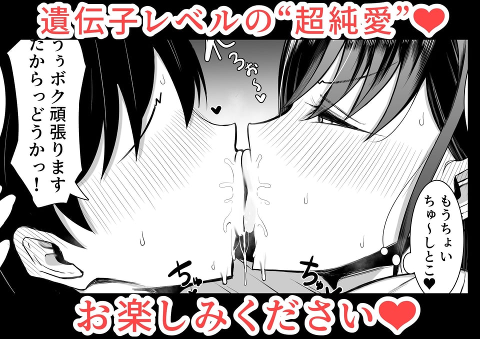 ギャルとオタクの遺伝子相性抜群H 8 ページ目