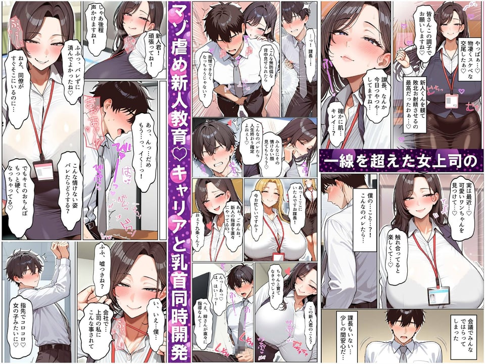 いい歳こいてどすけべな女上司の寝取られ新人性指導 5 ページ目