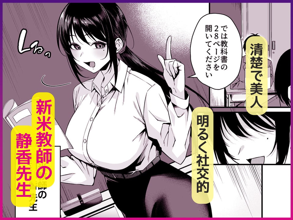 僕の先生はエロ配信者の中の人。 〜陥没乳首をほじりながらアニ声絶頂しまくる23歳担任女教師〜 2 ページ目