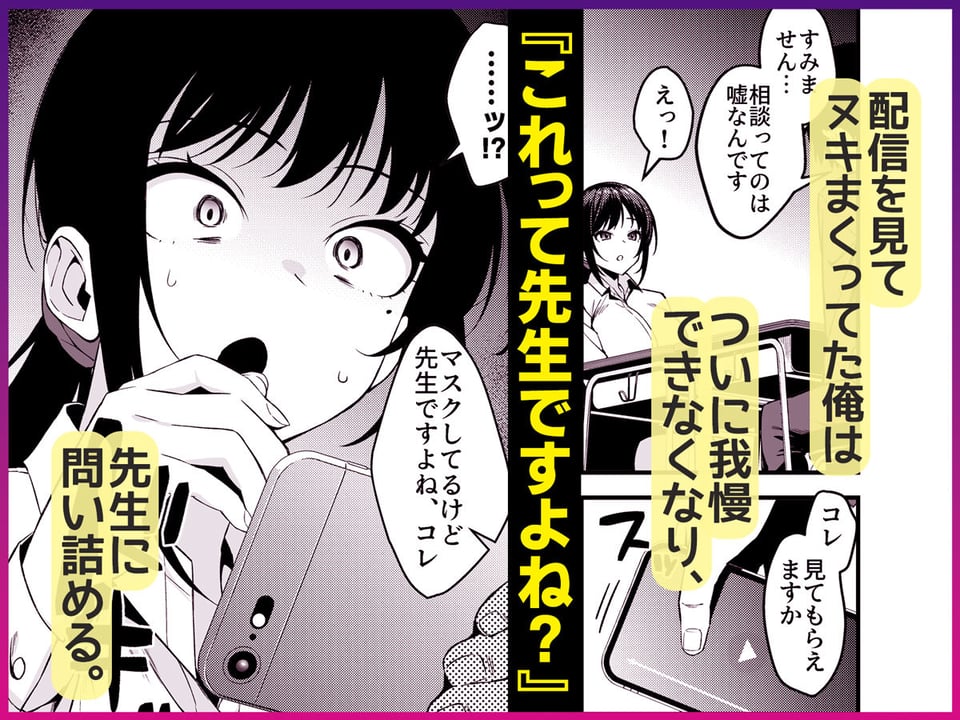 僕の先生はエロ配信者の中の人。 〜陥没乳首をほじりながらアニ声絶頂しまくる23歳担任女教師〜 4 ページ目