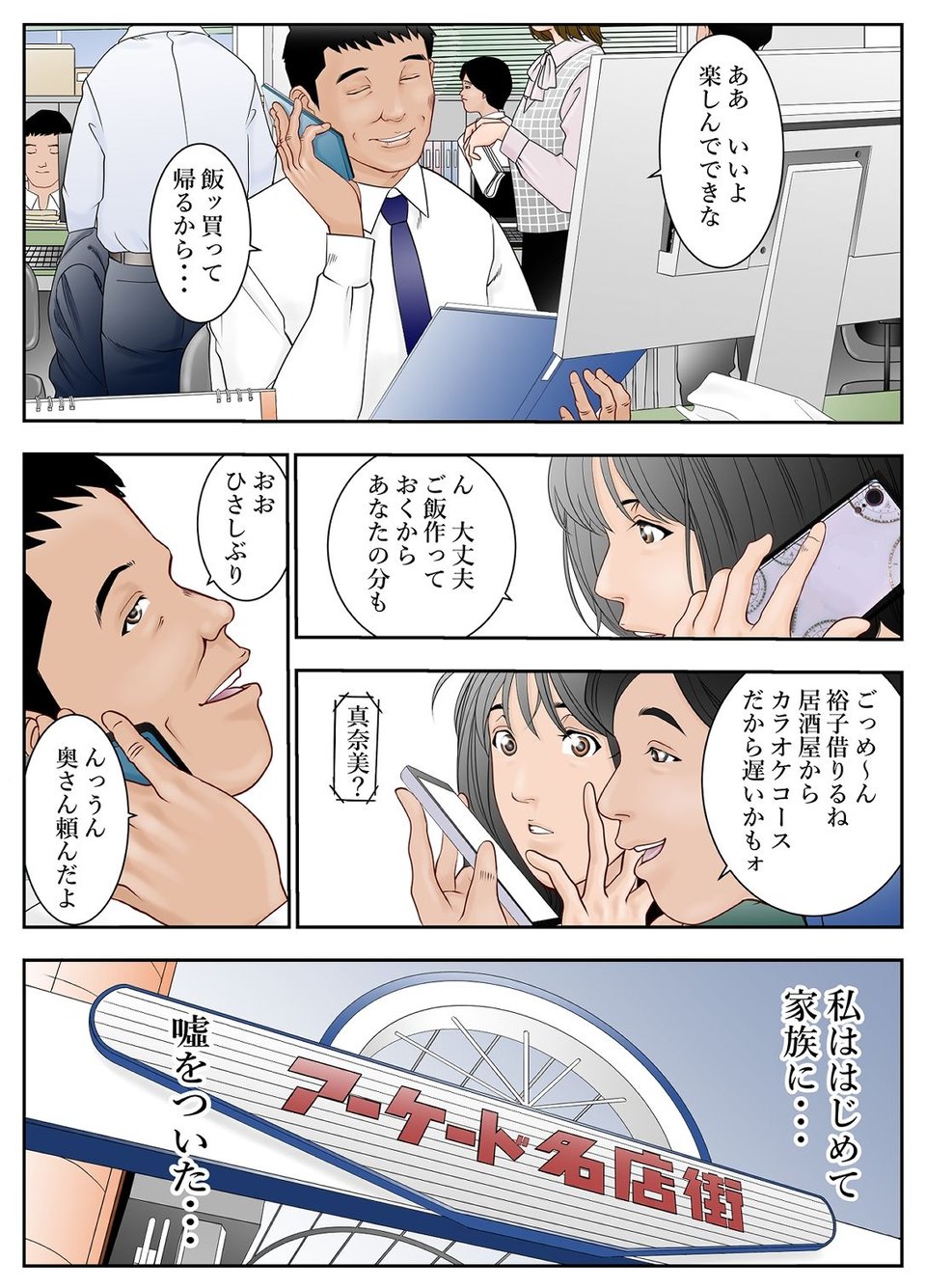 近くのお弁当屋さんにパートに出た母高原裕子42がはじめて家族に嘘をついたんです。 2 ページ目