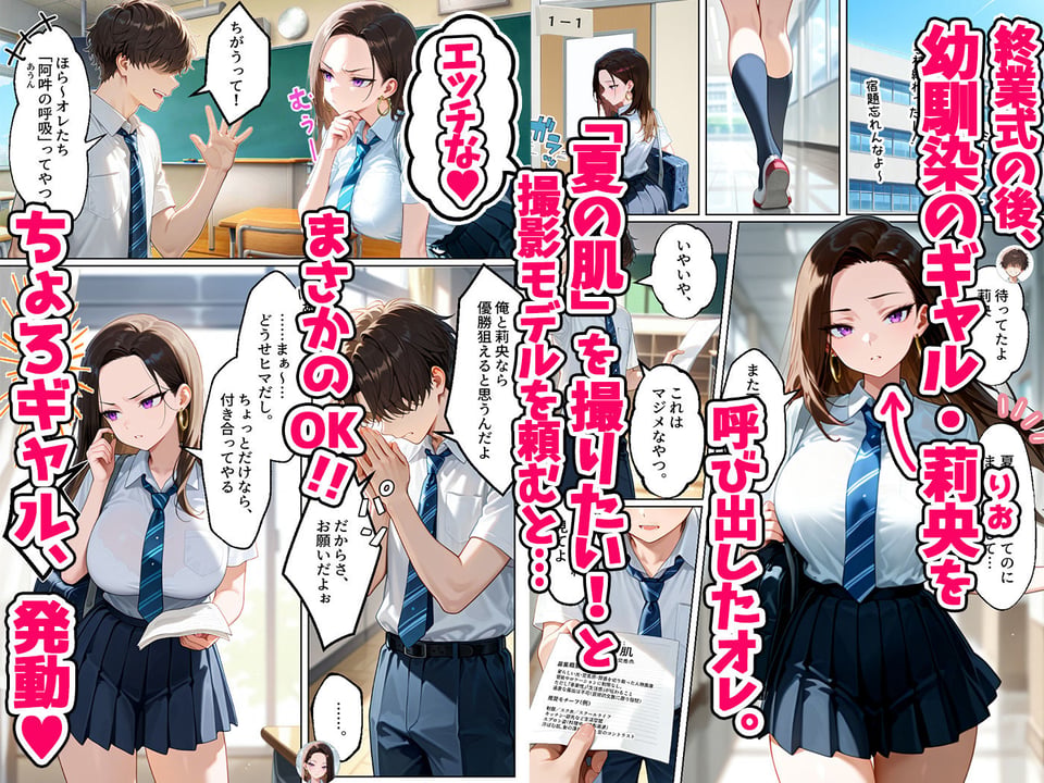 強気だけど実はチョロすぎる幼馴染ギャルー夏休み編ー 1 ページ目
