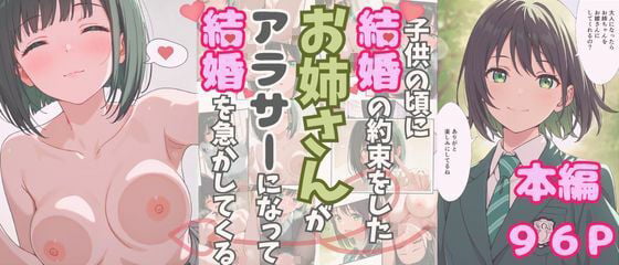 大人になったら結婚すると約束したお姉さんが、アラサーになって結婚を急かしてくる 1 ページ目