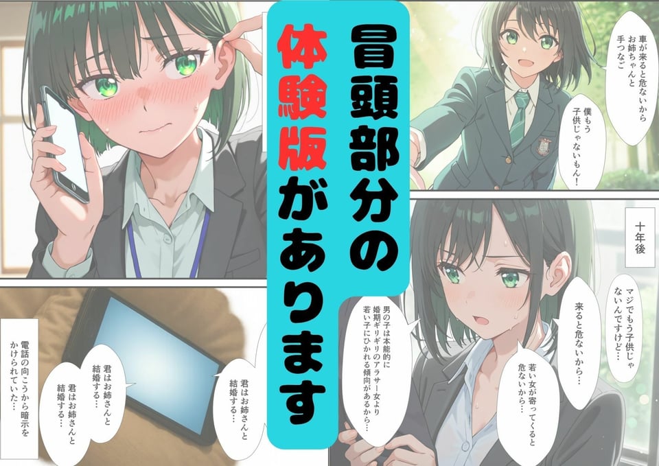 大人になったら結婚すると約束したお姉さんが、アラサーになって結婚を急かしてくる 10 ページ目
